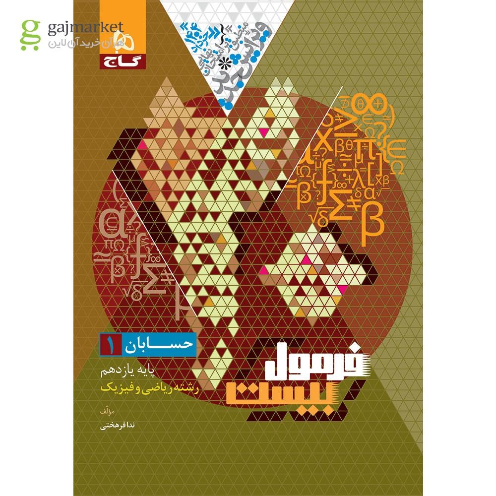 تصویر از کتاب حسابان یازدهم ریاضی سری فرمول بیست