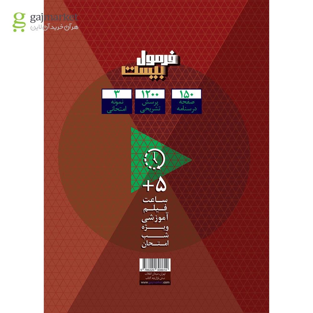 تصویر از کتاب فیزیک یازدهم ریاضی سری فرمول بیست