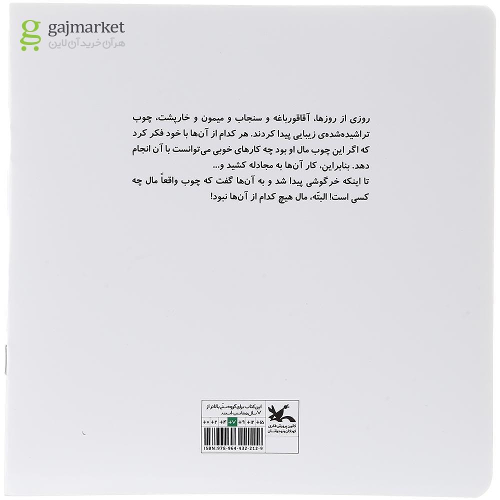 تصویر از کتاب اگر این چوب مال من بود