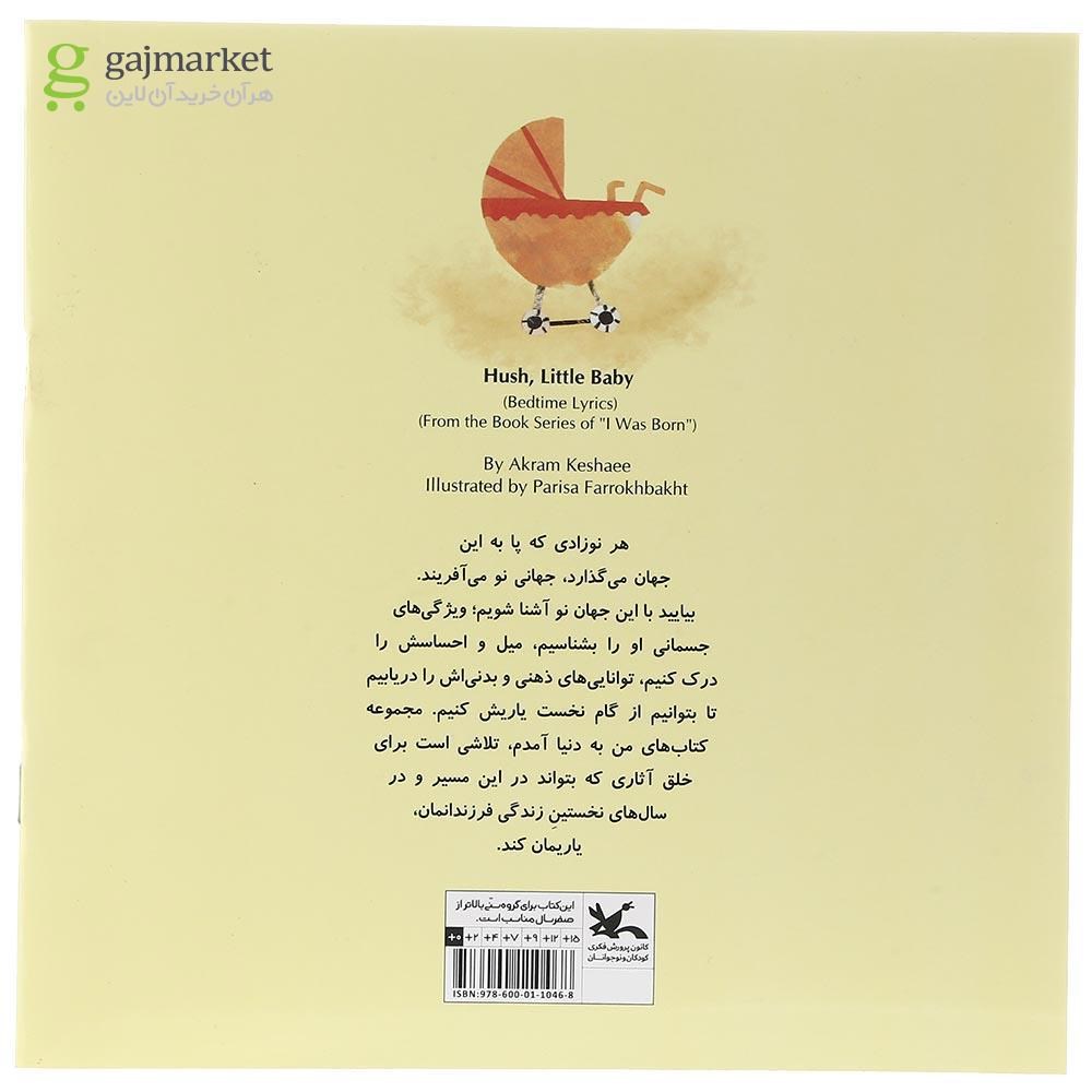 تصویر از کتاب پیش پیش لالا مجموعه من به دنیا آمدم
