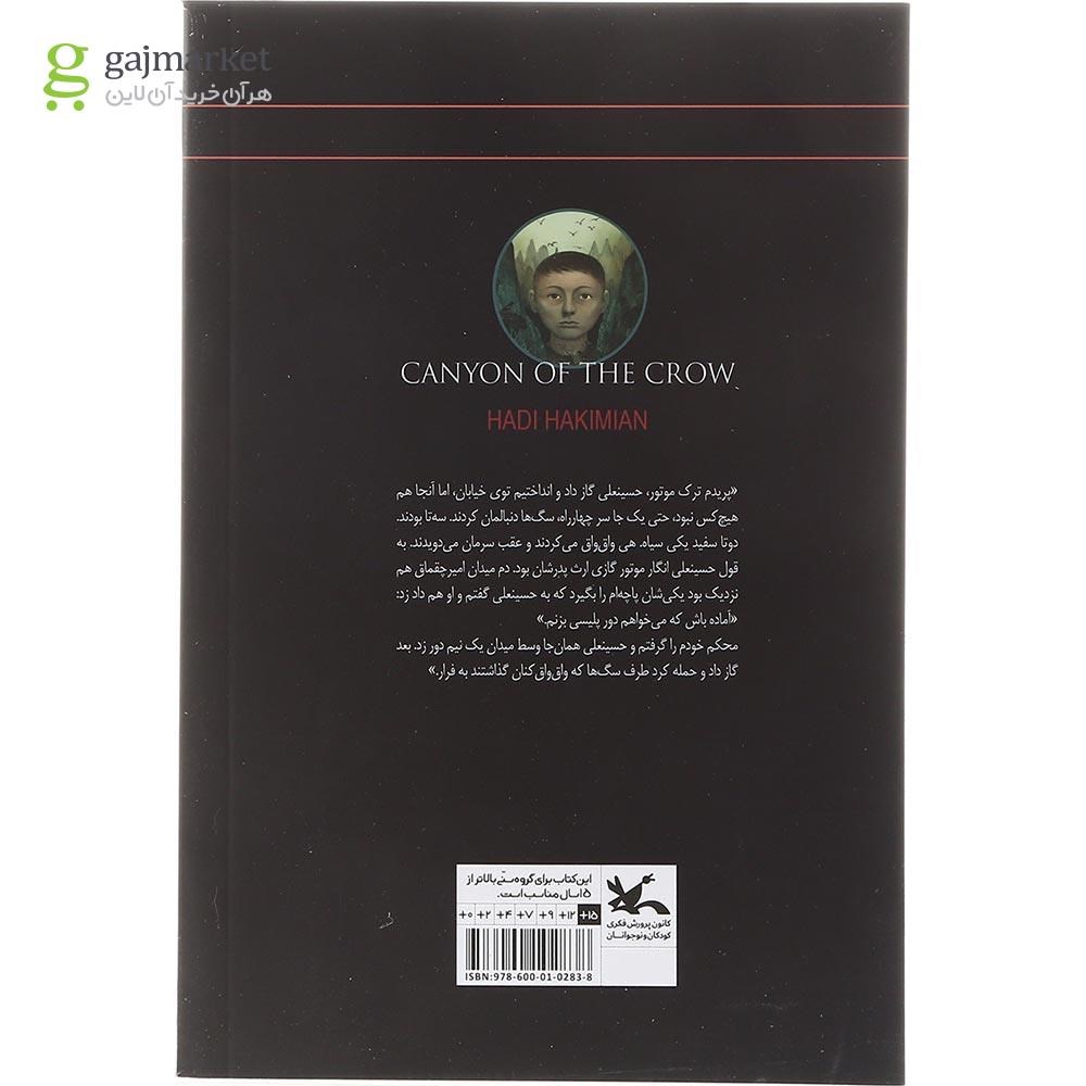 تصویر از کتاب تنگه زاغ