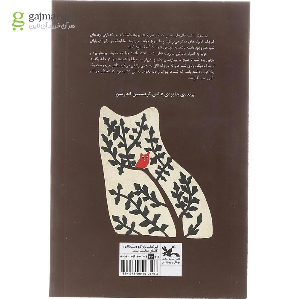 تصویر از کتاب بابای شب