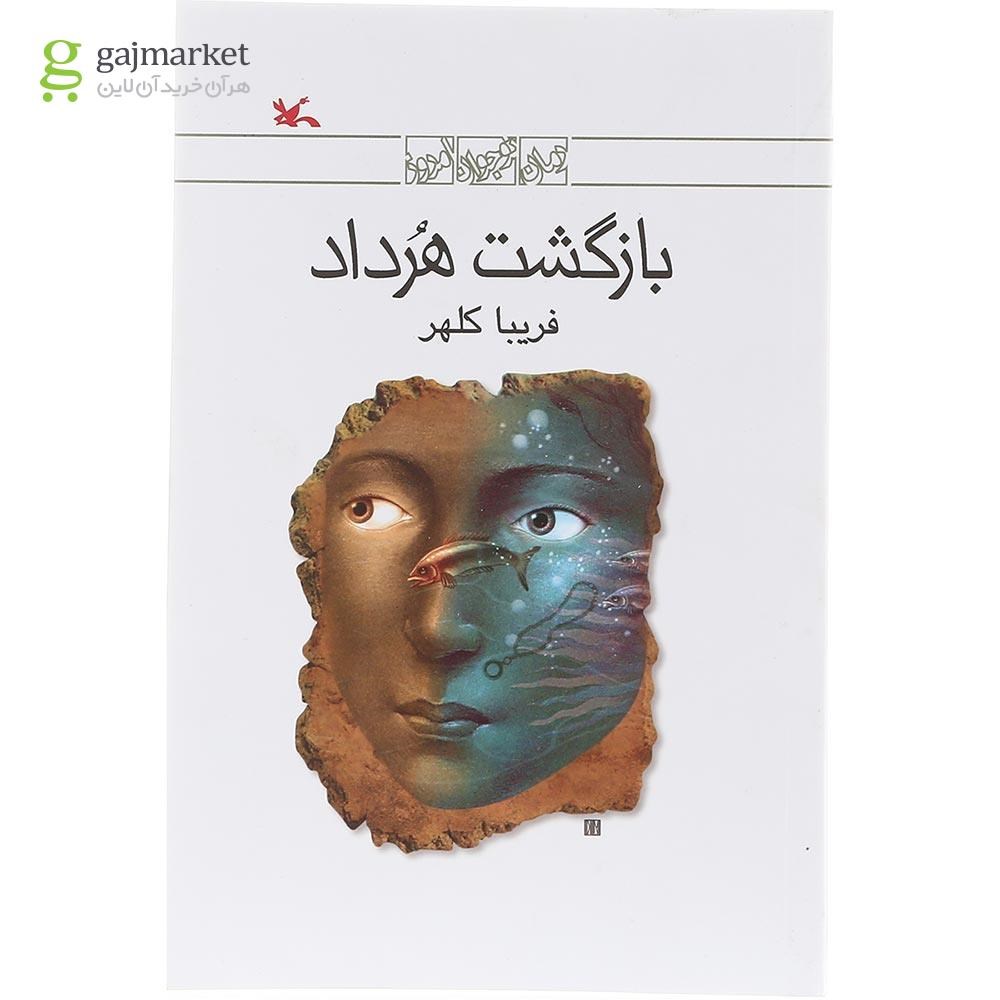 تصویر از کتاب بازگشت هرداد