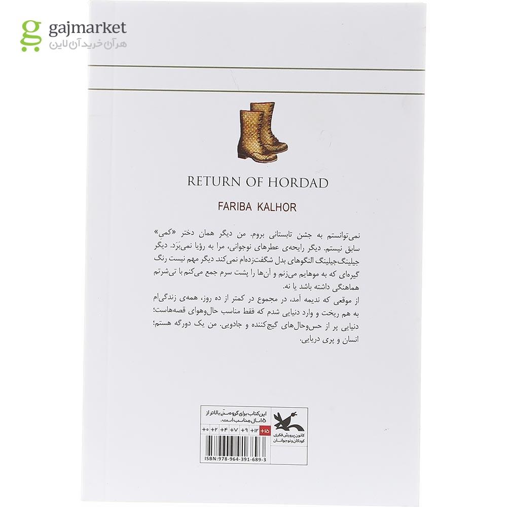 تصویر از کتاب بازگشت هرداد