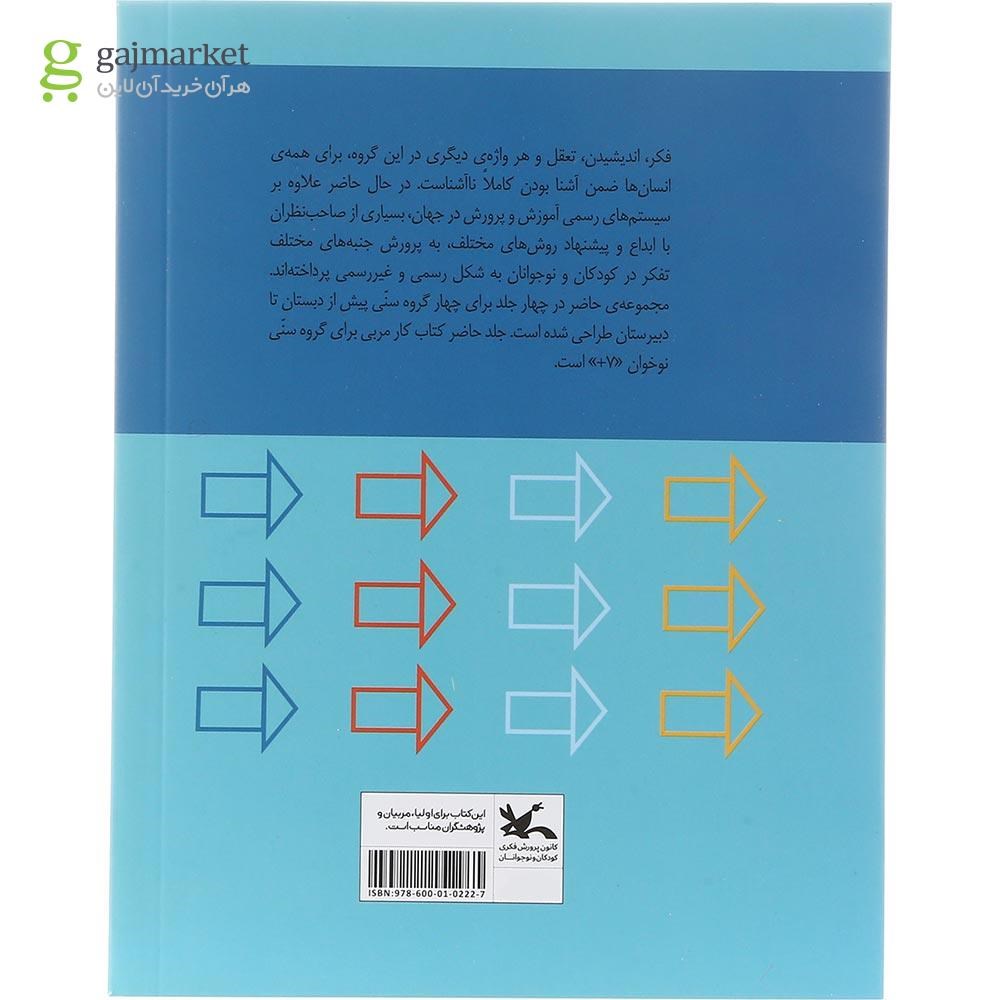 تصویر از کتاب پله های نخستین مجموعه گام به گام تا اندیشه