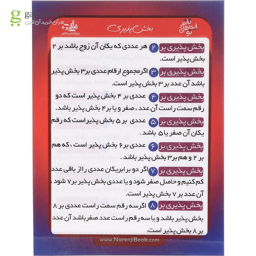 تصویر از پوستر آموزش بخش پذیری سایز جیبی انتشارات کتاب نارنجی