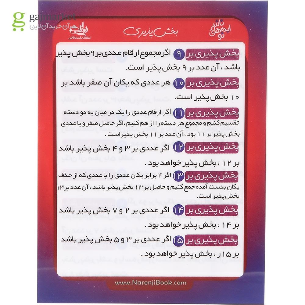 تصویر از پوستر آموزش بخش پذیری سایز جیبی انتشارات کتاب نارنجی