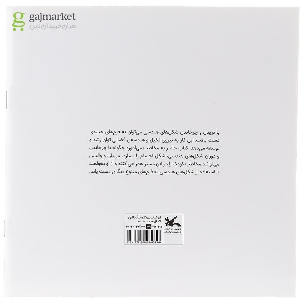 تصویر از کتاب برش ها و شکل ها