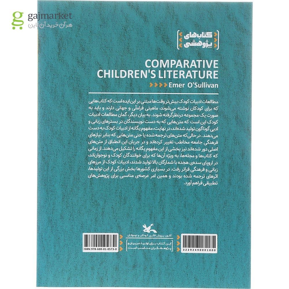 تصویر از کتاب ادبیات تطبیقی کودکان