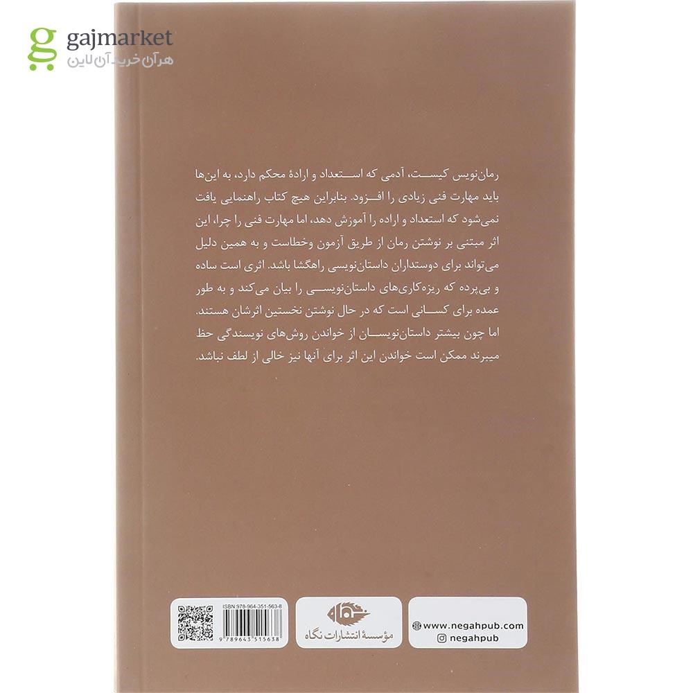 تصویر از کتاب فن رمان نویسی
