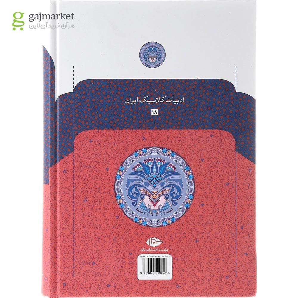 تصویر از کتاب دیوان سنایی غزنوی