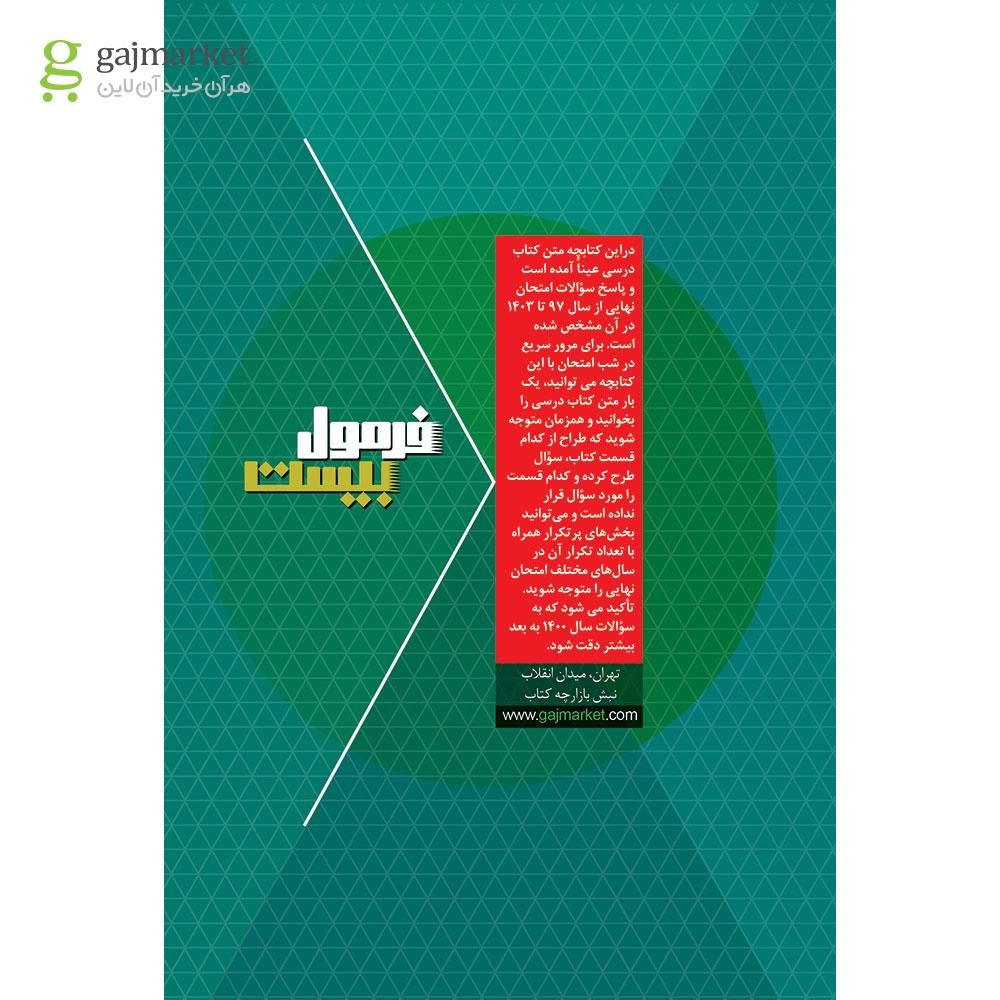 تصویر از کتاب دین و زندگی دوازدهم انسانی سری فرمول بیست