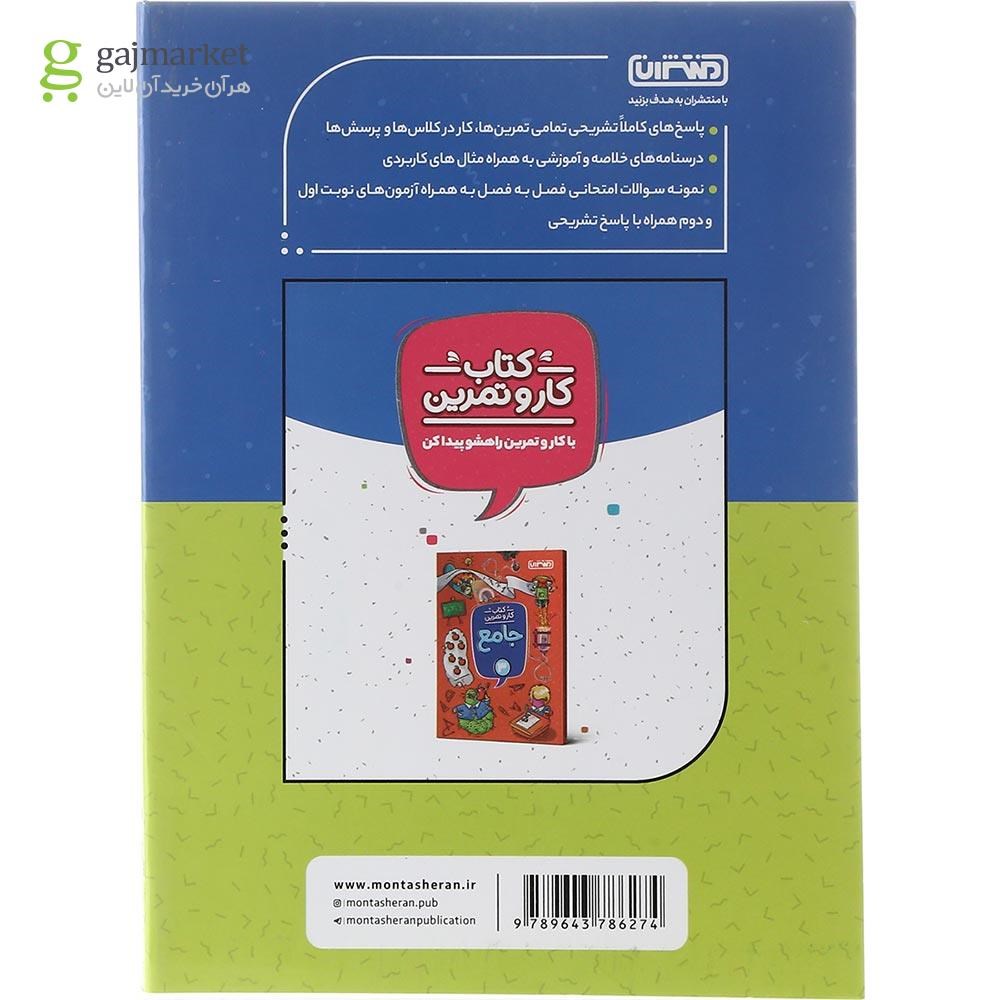 تصویر از کتاب گام به گام جامع دروس سوم انتشارات منتشران سال چاپ 1403