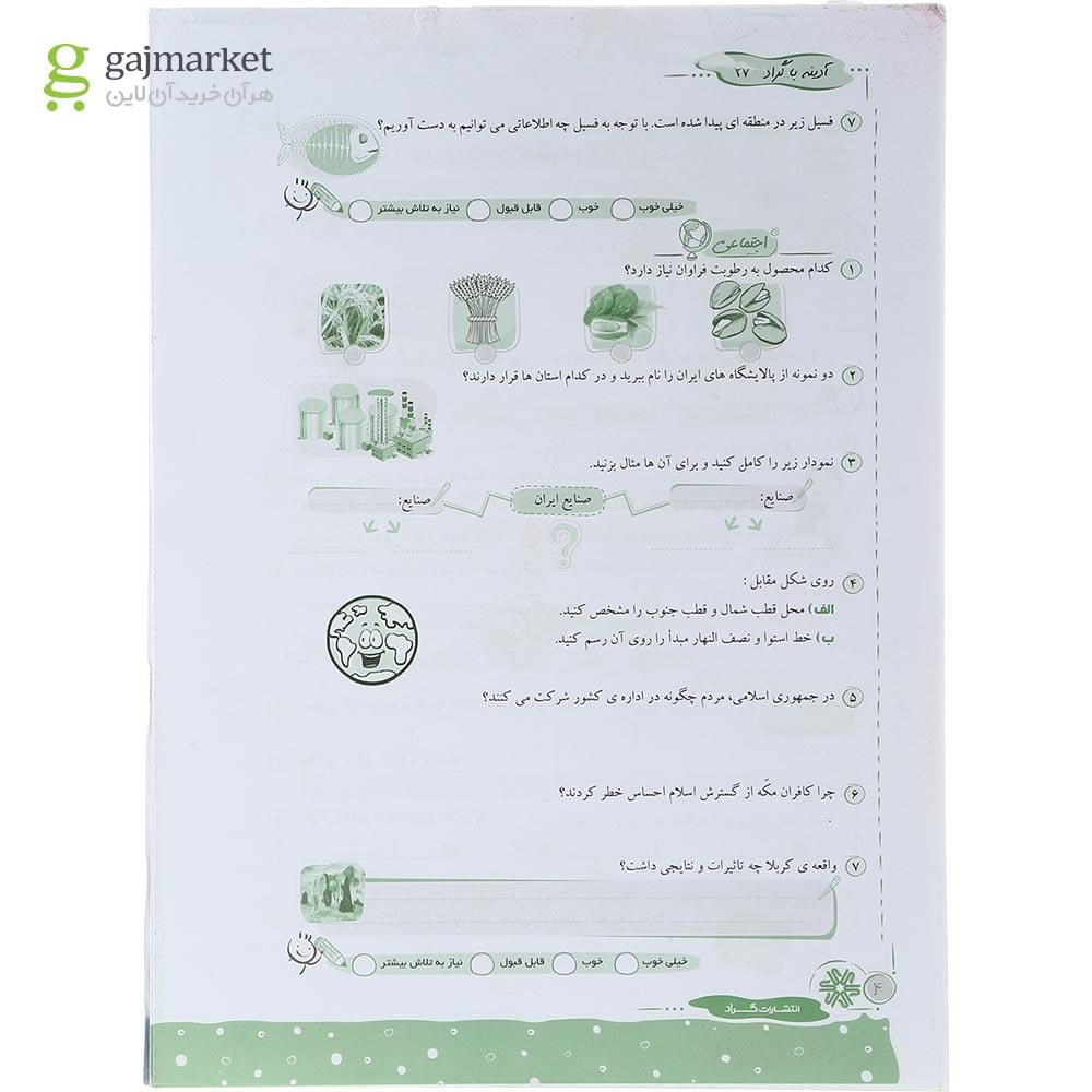 تصویر از کتاب پیک آدینه پنجم انتشارات گراد سال چاپ 1403