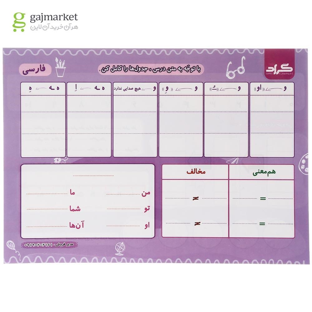 تصویر از پوستر ریاضی و فارسی دوم سایز A4 انتشارات گراد