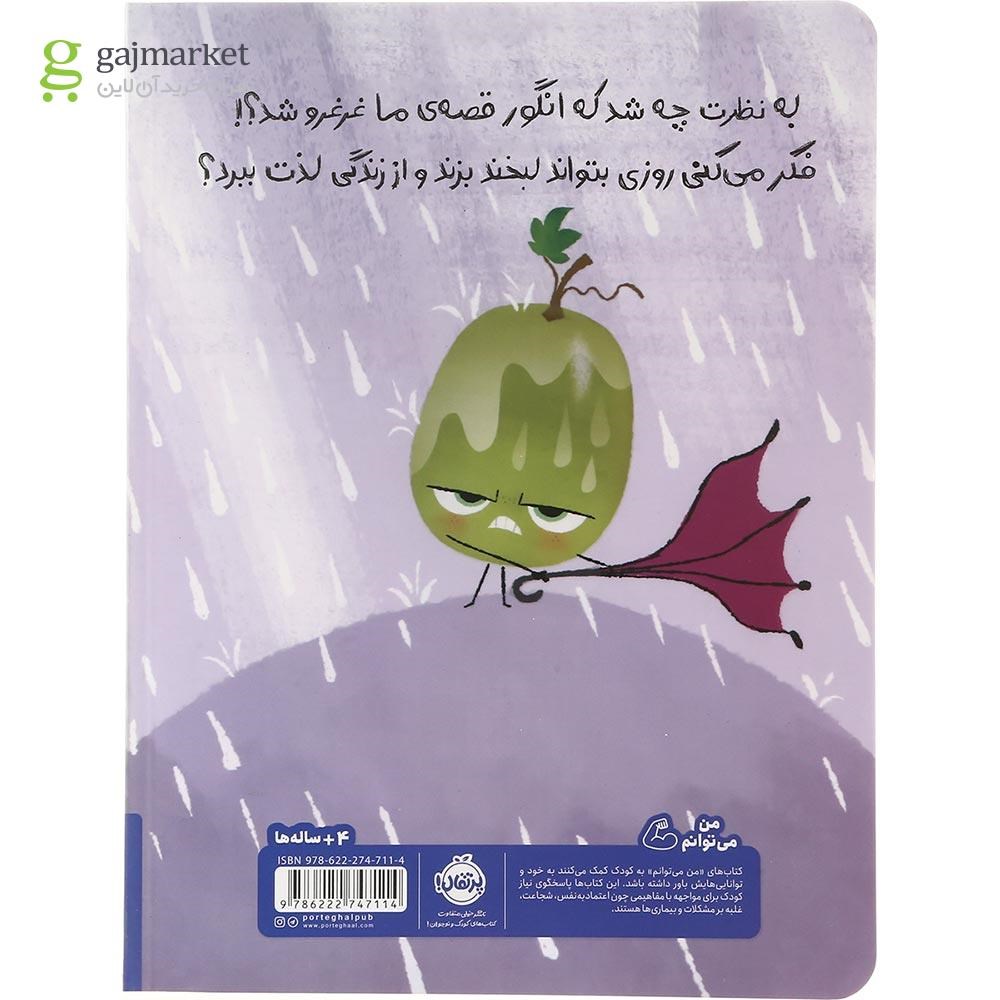 تصویر از کتاب من اخمالو نیستم