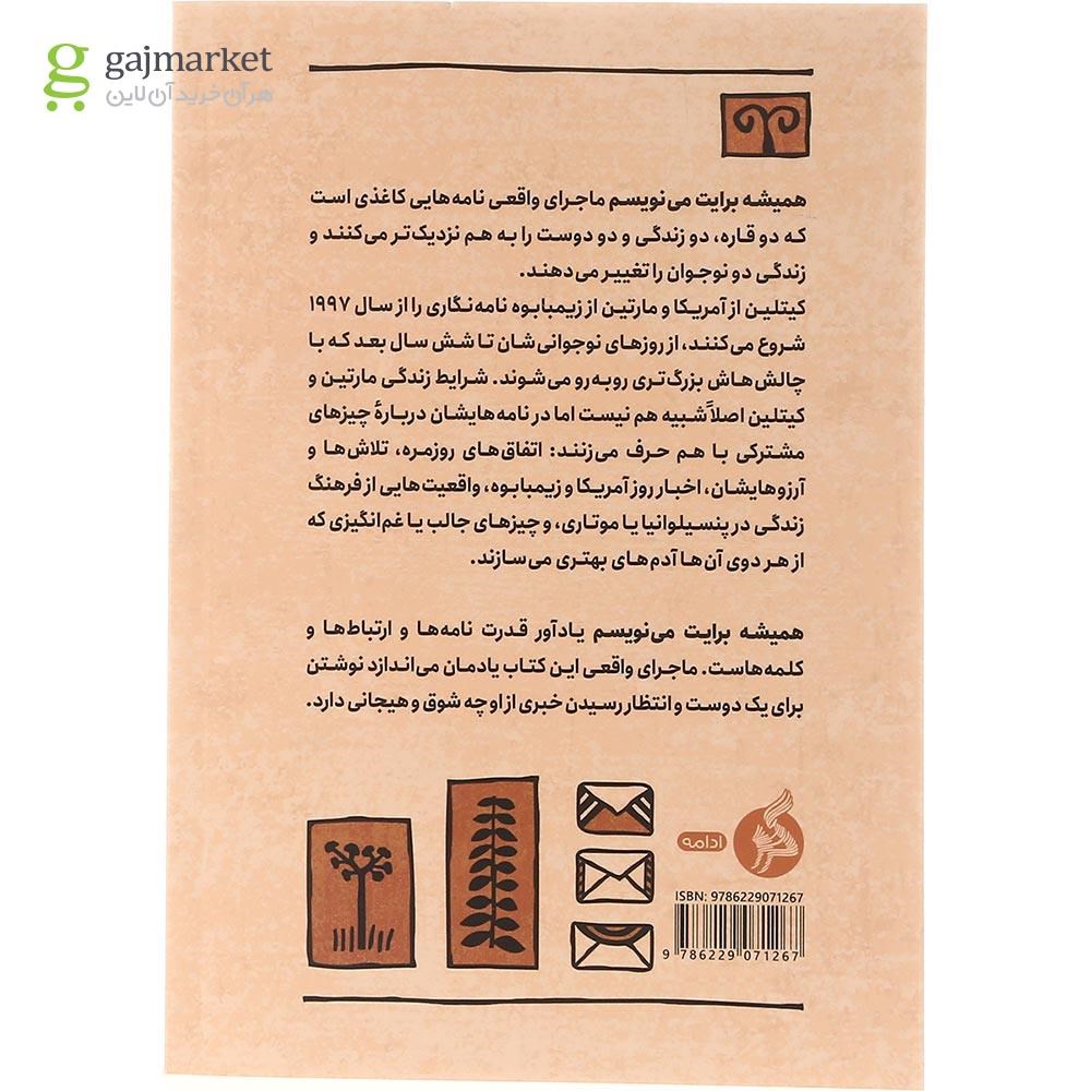 تصویر از کتاب همیشه برایت می نویسم