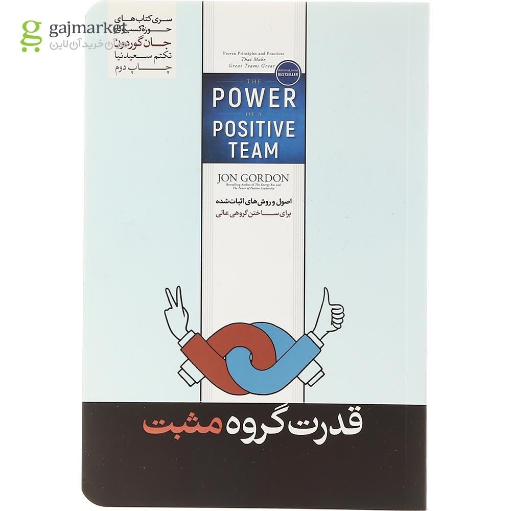 تصویر از کتاب قدرت گروه مثبت