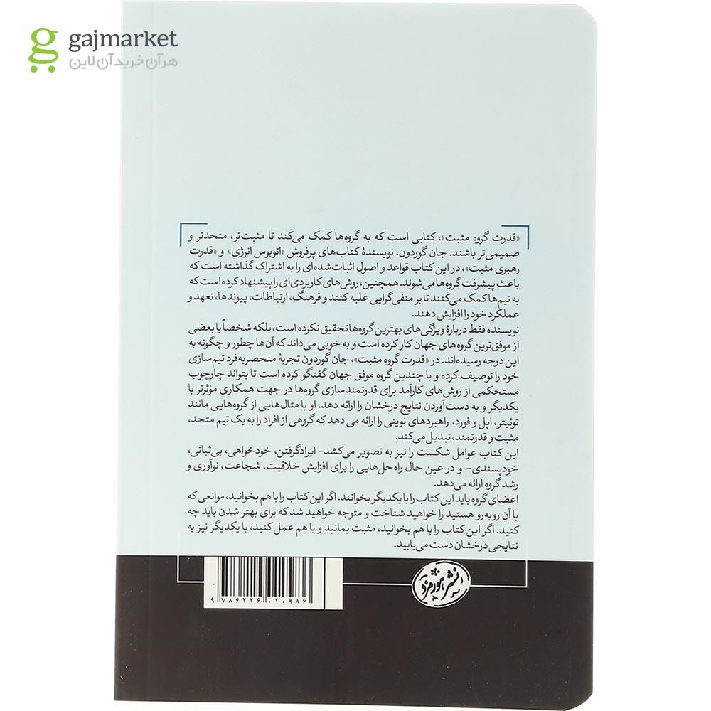 تصویر از کتاب قدرت گروه مثبت
