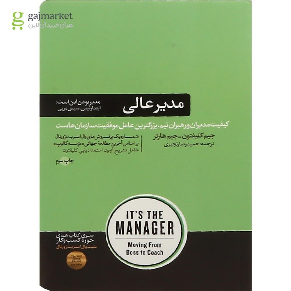 تصویر از کتاب مدیر عالی