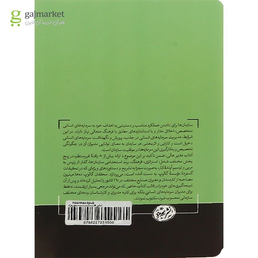 تصویر از کتاب مدیر عالی