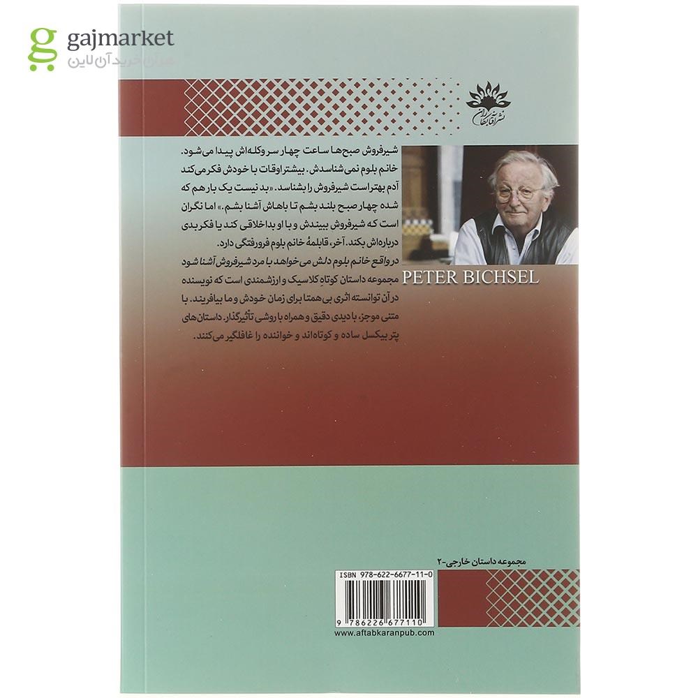 تصویر از کتاب در واقع خانم بلوم دلش می خواهد با مرد شیرفروش آشنا شود