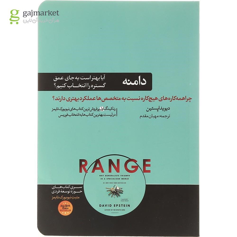 تصویر از کتاب دامنه