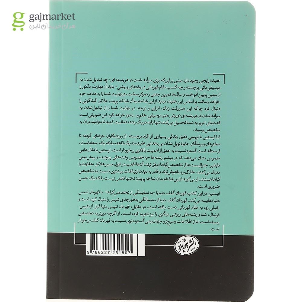تصویر از کتاب دامنه