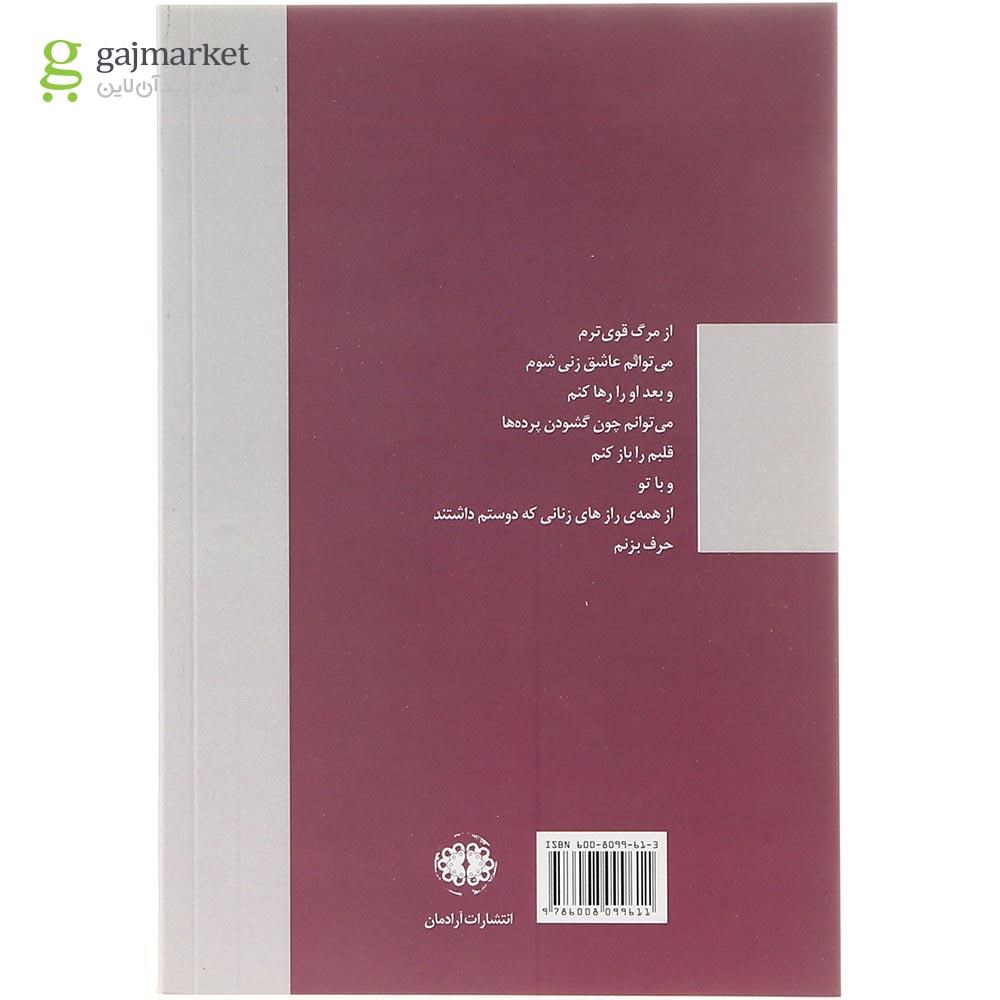 تصویر از کتاب مردم از گلوله ها بیشترند