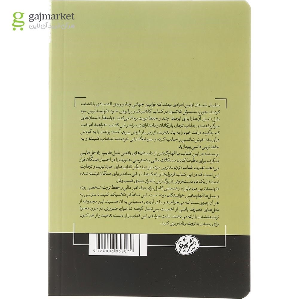 تصویر از کتاب ثروتمندترین مرد بابل