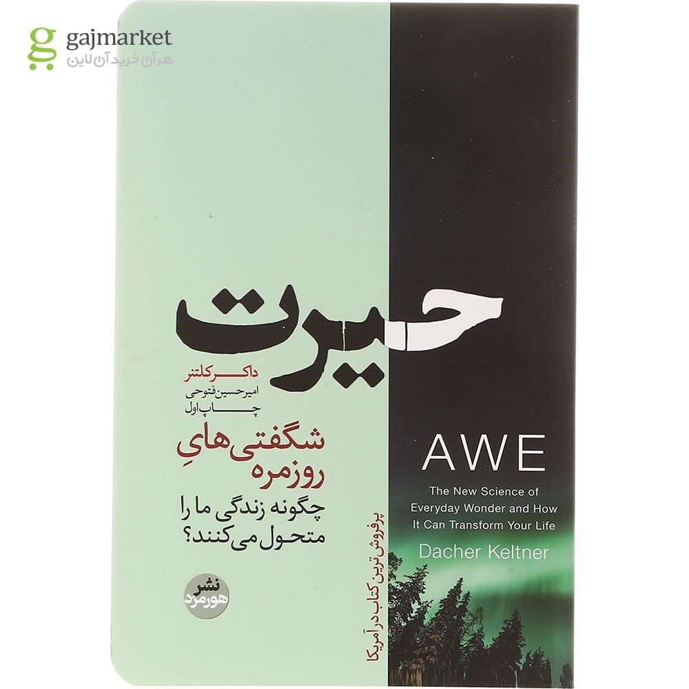 تصویر از کتاب حیرت