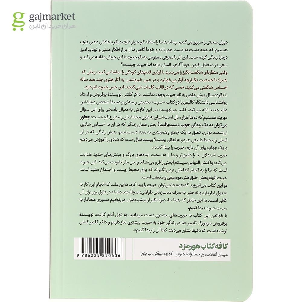 تصویر از کتاب حیرت