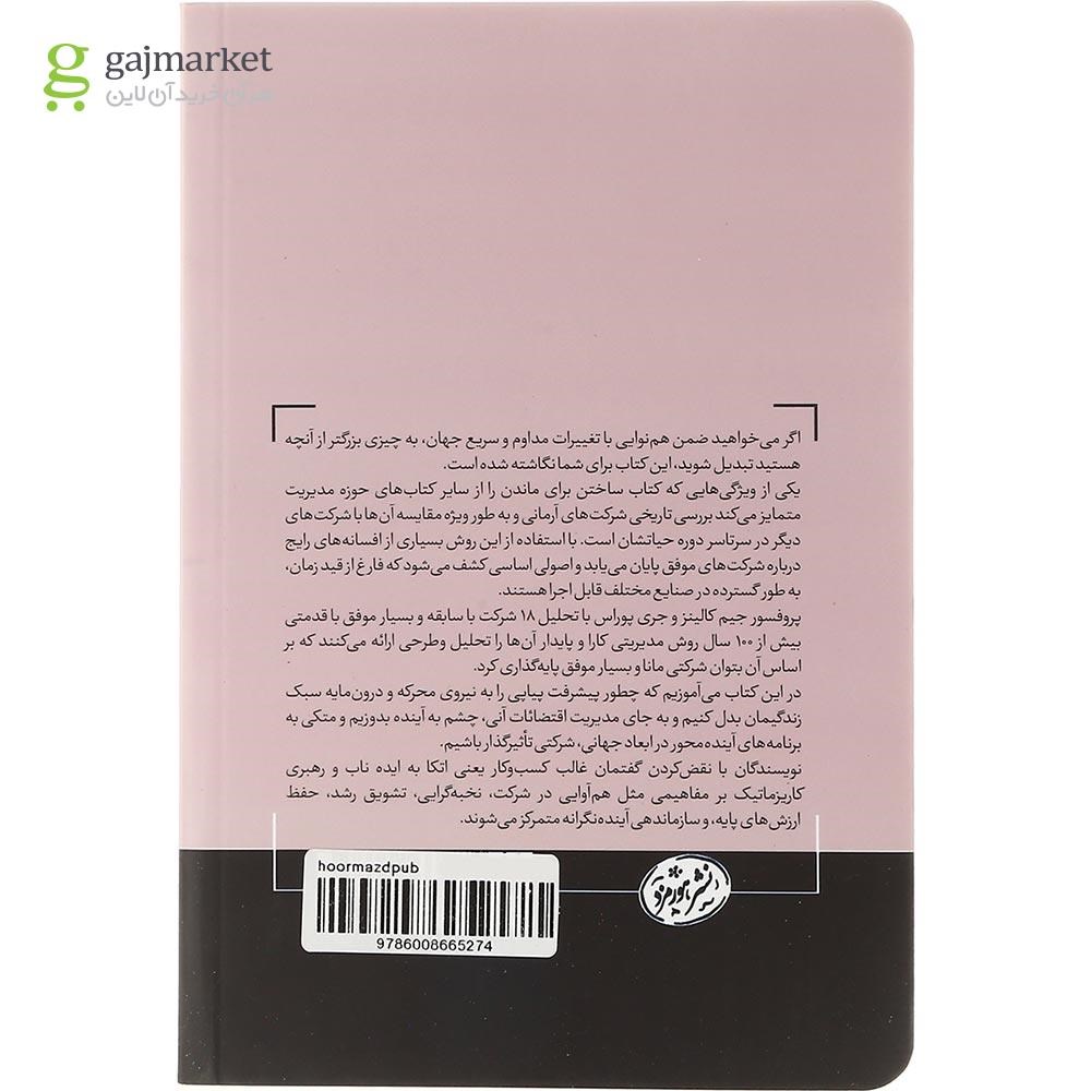تصویر از کتاب ساختن برای ماندن