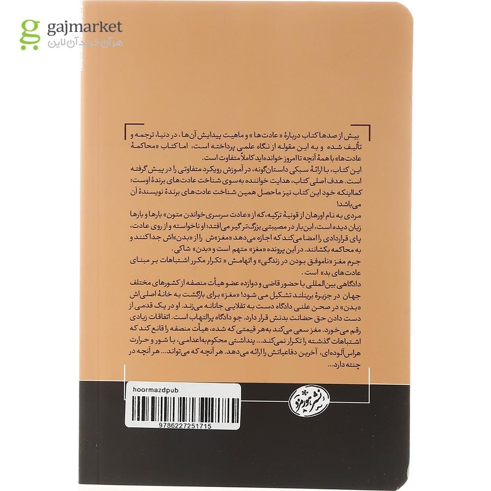 تصویر از کتاب محاکمه عادت ها
