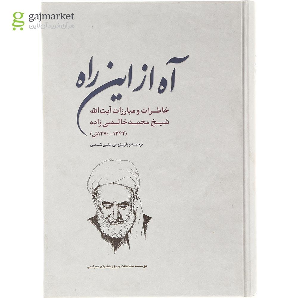 تصویر از کتاب آه از این راه