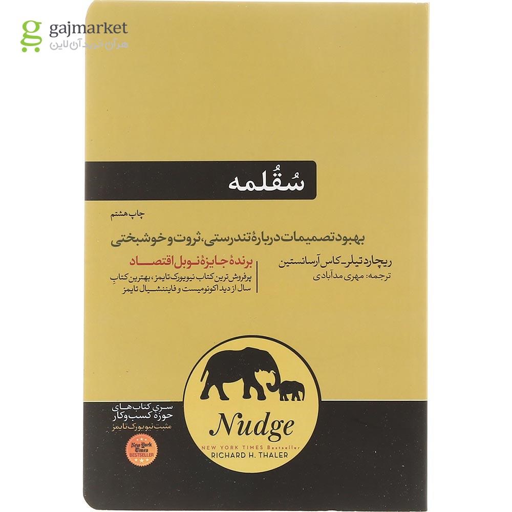 تصویر از کتاب سقلمه