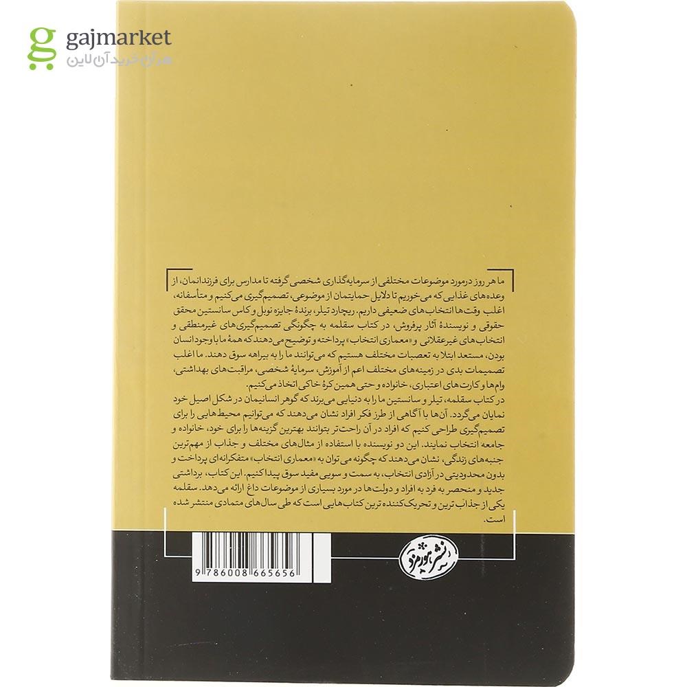 تصویر از کتاب سقلمه