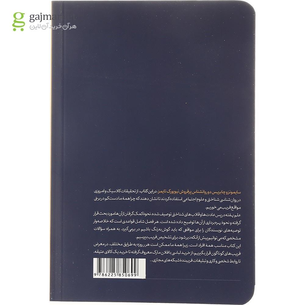 تصویر از کتاب ما ساده نیستیم