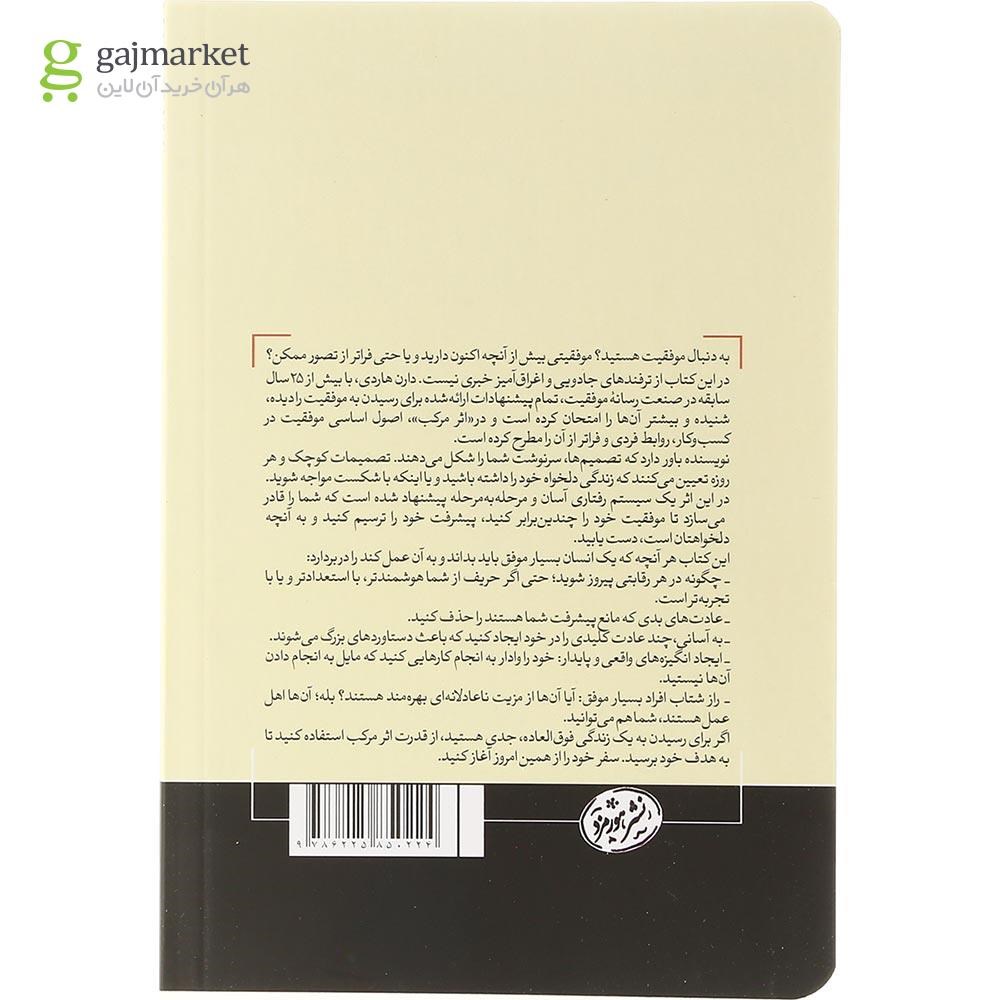تصویر از کتاب اثر مرکب