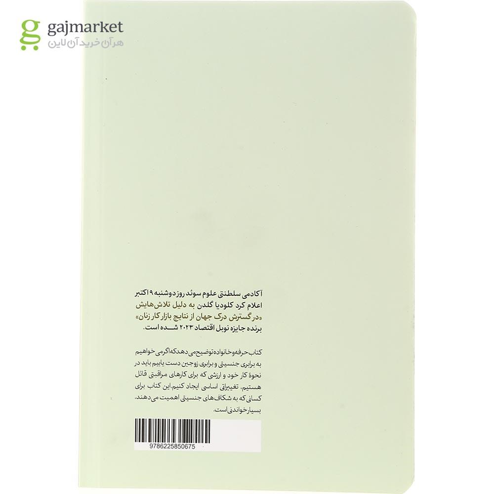 تصویر از کتاب حرفه و خانواده