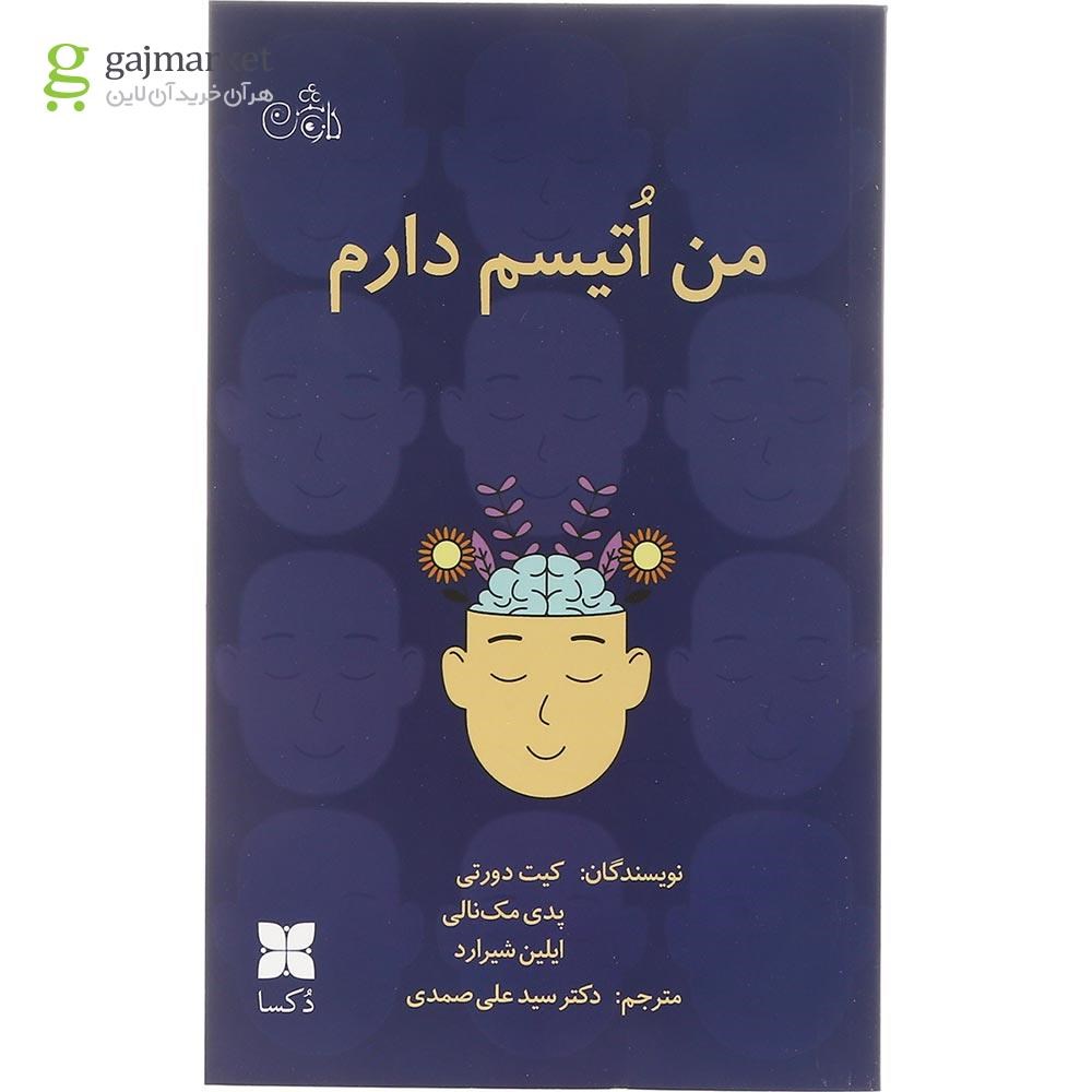 تصویر از کتاب من اتیسم دارم