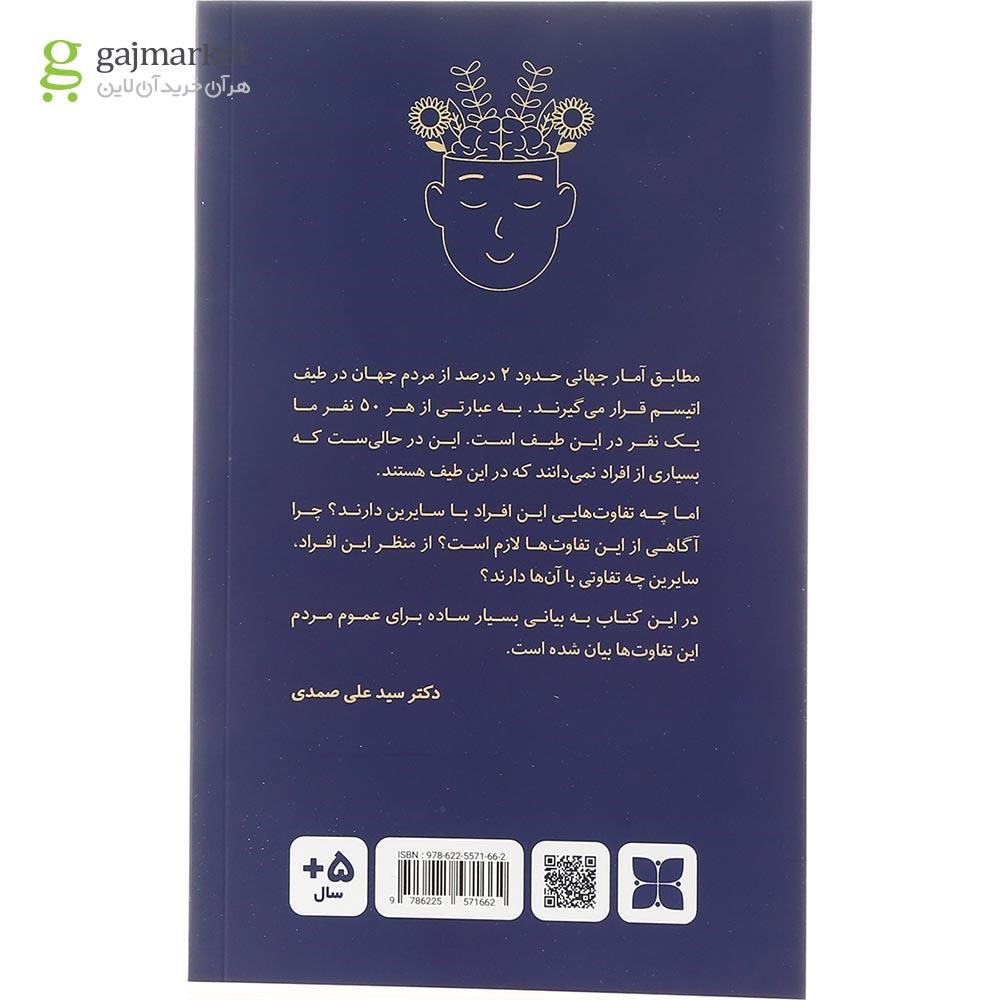 تصویر از کتاب من اتیسم دارم