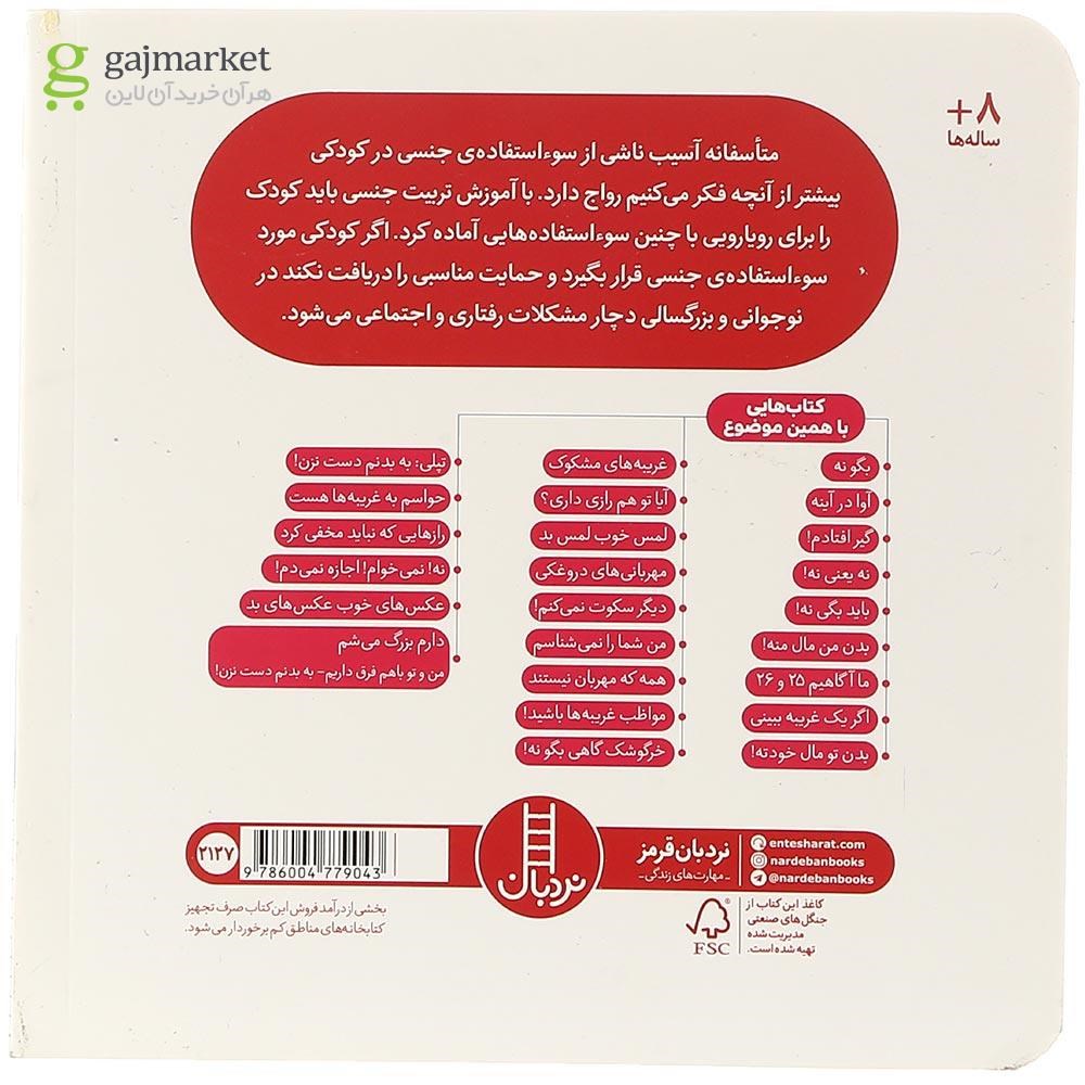 تصویر از کتاب گناه تو نبود کتی