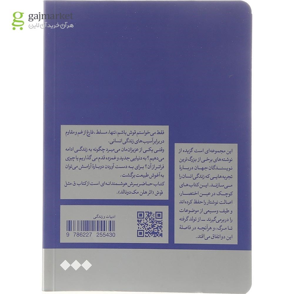 تصویر از کتاب تسکین