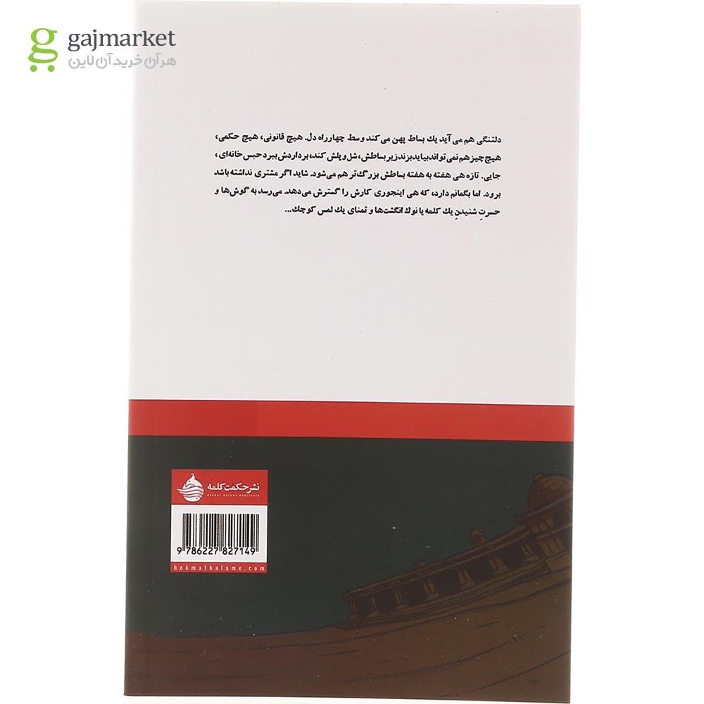 تصویر از کتاب زردی پترهوف و سرخی میدان
