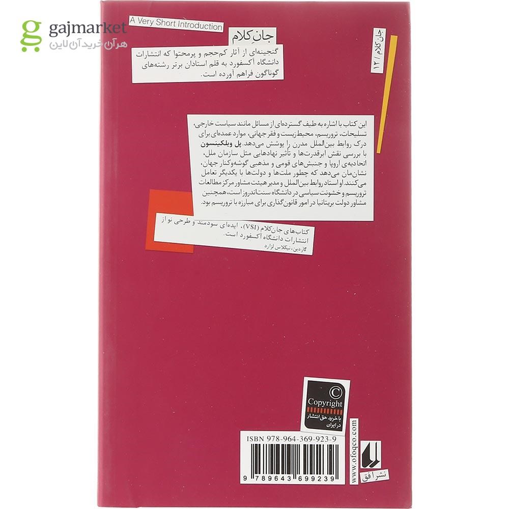 تصویر از کتاب روابط بین الملل