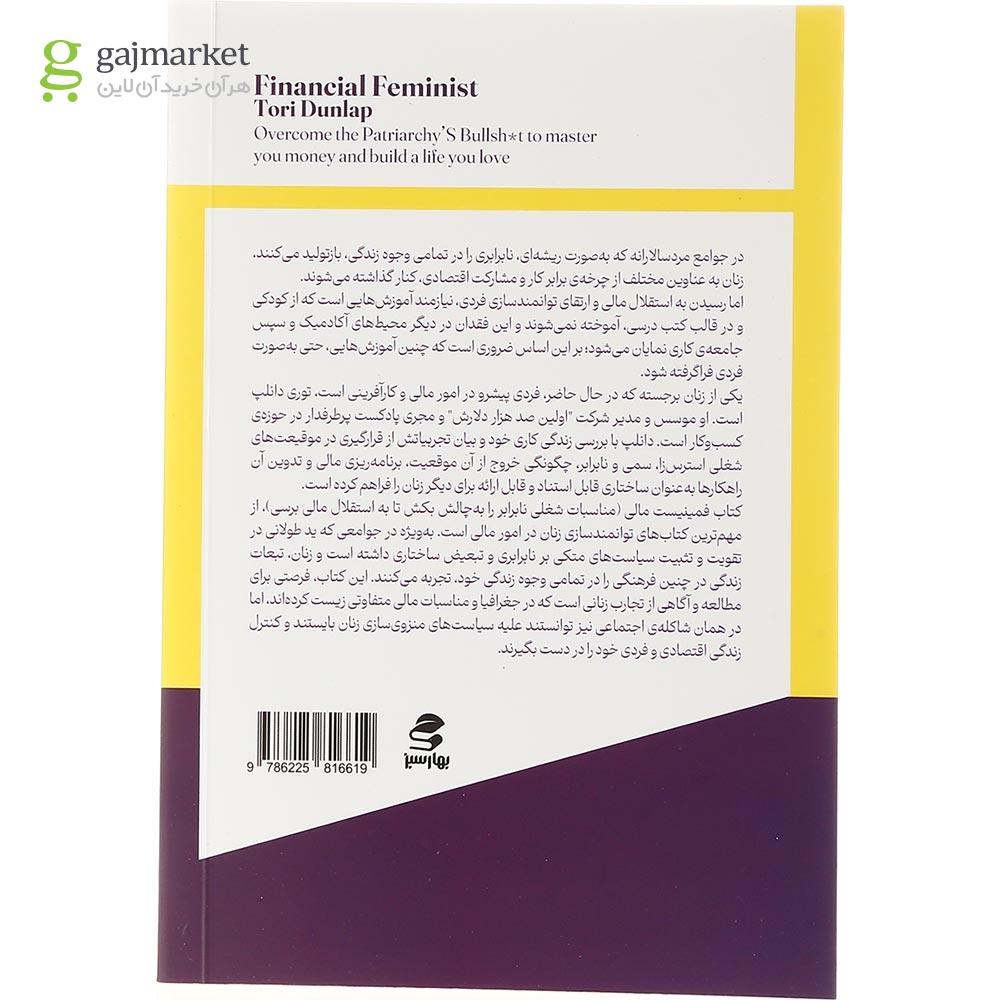 تصویر از کتاب فمینیست مالی