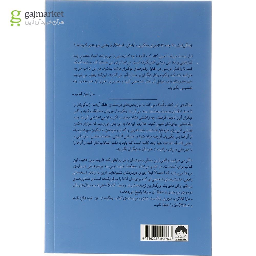 تصویر از کتاب مرزها و رابطه ها