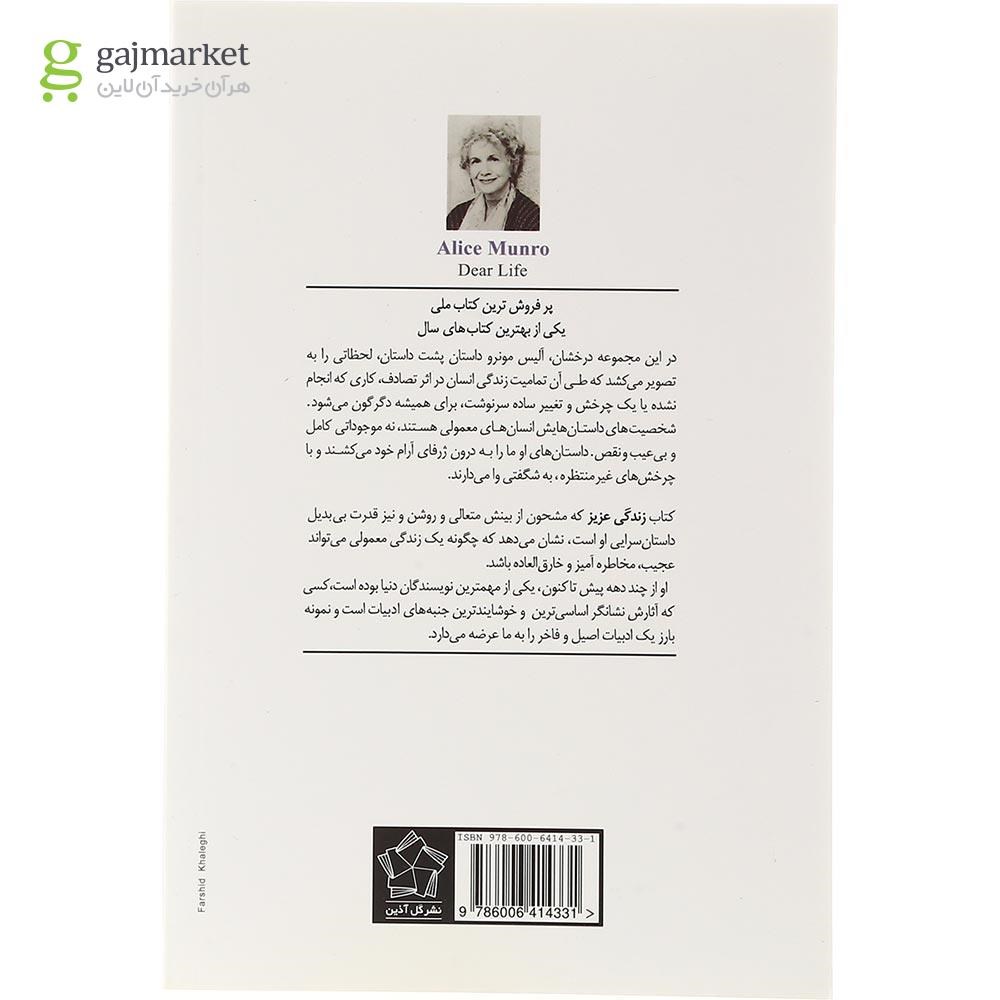 تصویر از کتاب زندگی عزیز