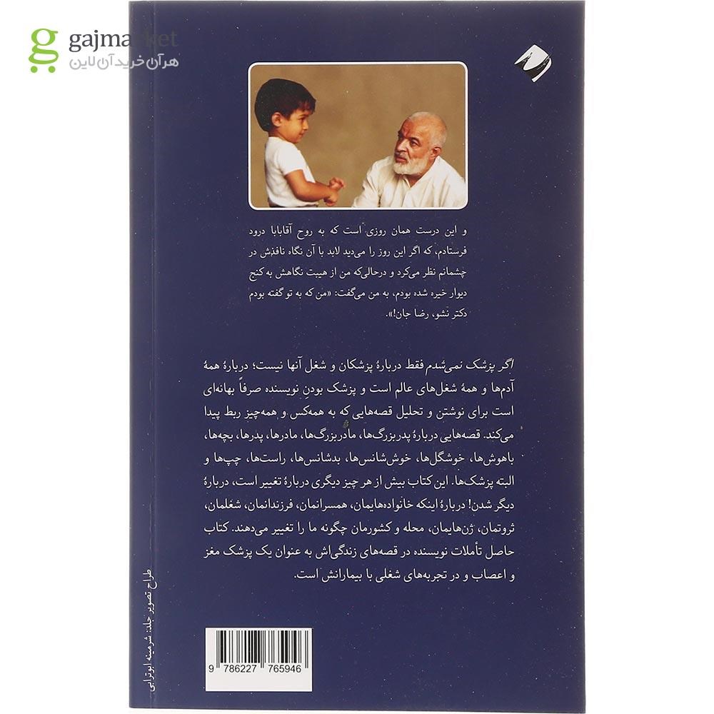 تصویر از کتاب اگر پزشک نمی شدم